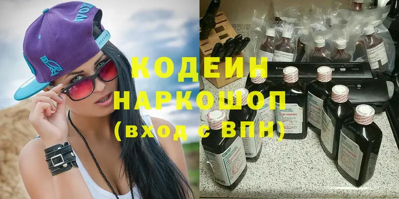 купить наркотик  Кировск  Codein Purple Drank 